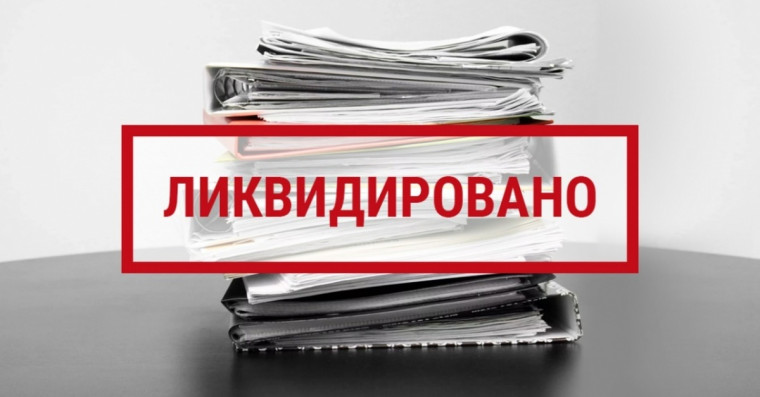 Объявление о прекращении деятельности. Объявление о прекращении деятельности.