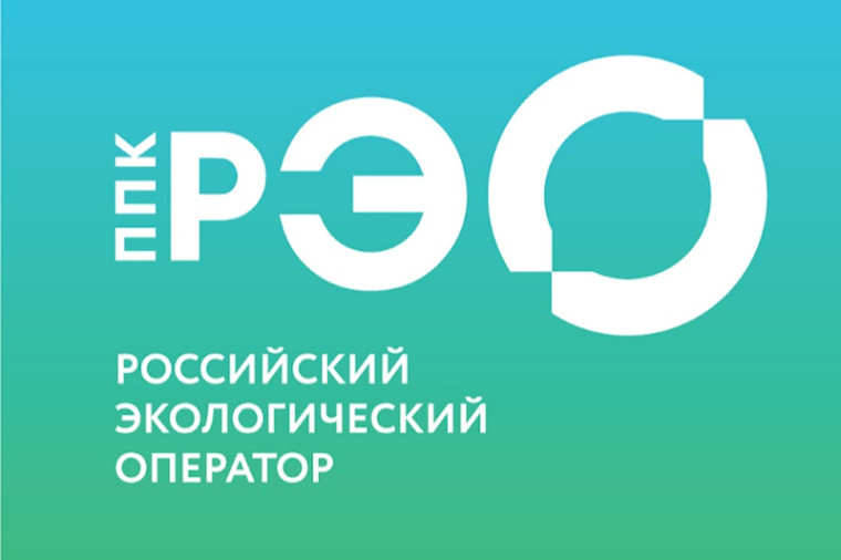Российский экологический оператор ИНФОРМИРУЕТ. Российский экологический оператор ИНФОРМИРУЕТ.