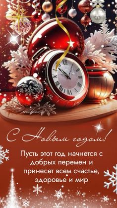 С НОВЫМ ГОДОМ!. С НОВЫМ ГОДОМ!.